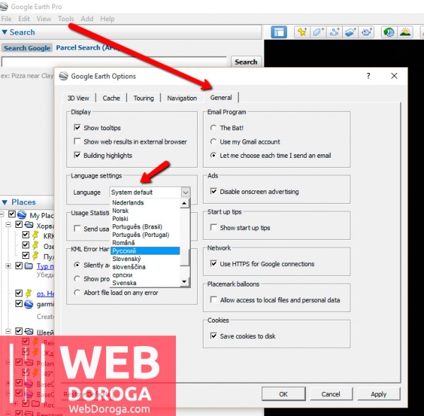 Выбор русского языка для Google Earth Pro