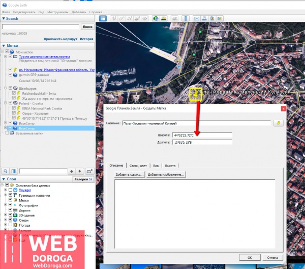 GPS координаты метки на карте Google Earth