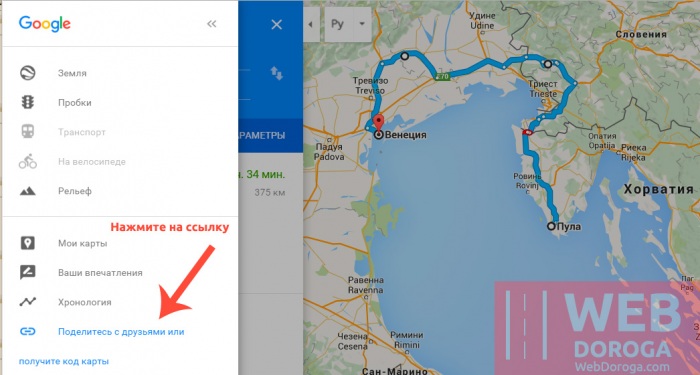 Сохранить маршрут в Гугл Картах