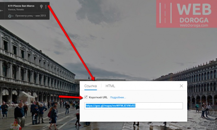 Как сохранить ссылку на Панораму в Гугл-картах - короткая ссылка