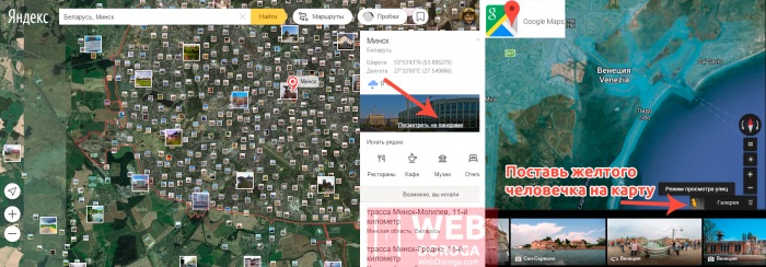 Сравнение Панорам для Yandex карты - Google Maps