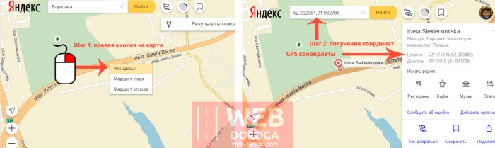 Как получить GPS координаты точки в Яндекс-картах